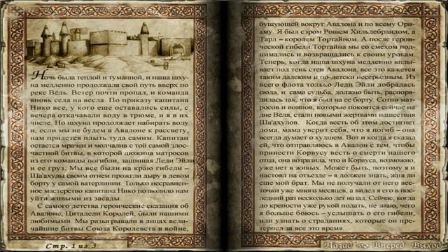 Осада Авалона # 1 Предыстория,прибытие смотреть онлайн