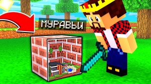 прятки ЗА МУРАВЬЁВ на КАРТЕ С УМЕНЬШЕНИЯМИ! Minecraft Прятки Муравьями Aid,Аид.