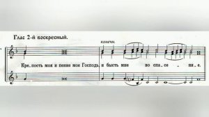 Глас 2, прокимен воскресный, 1 сопрано.
