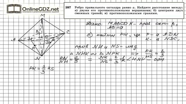 Задание №287 — ГДЗ по геометрии 10 класс (Атанасян Л.С.) смотреть онлайн