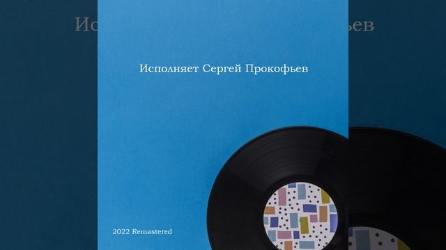 Тема с вариациами 2022 Remastered смотреть онлайн