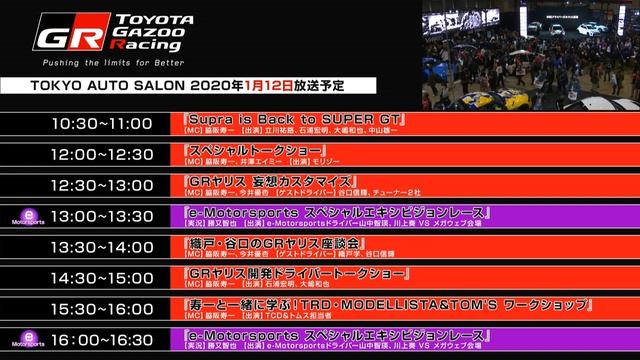 TOYOTA GAZOO Racing TOKYO AUTO SALON 2020 DAY3 смотреть онлайн