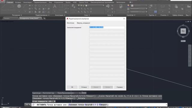 Нанесение значений координат в чертежах AutoCAD смотреть онлайн