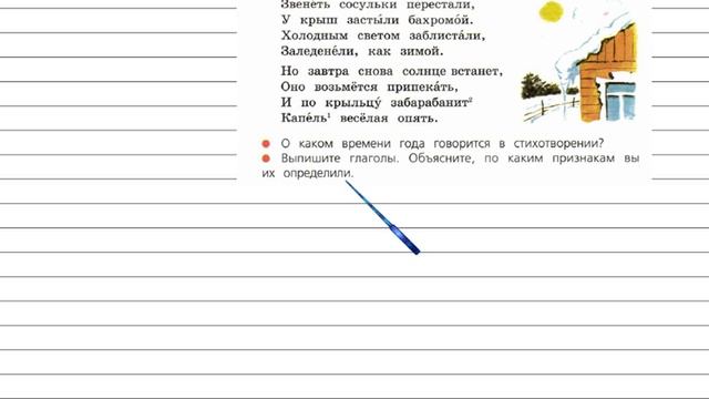 Упражнение 139 - Русский язык 4 класс (Канакина, Горецкий) Часть 2 смотреть онлайн