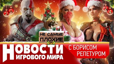 Игровые новости и обзоры