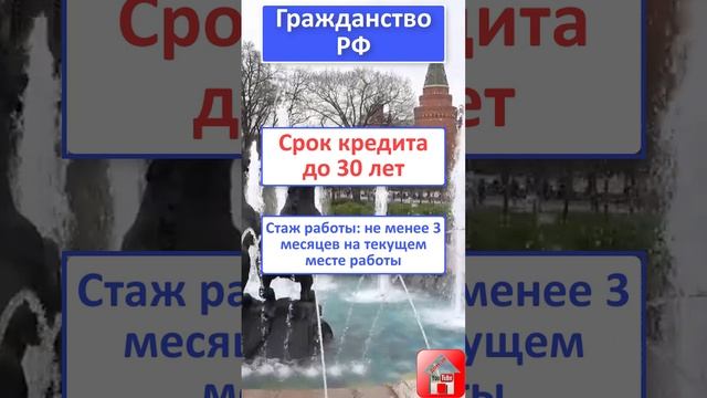 ? Ипотека с господдержкой Самая доступная льготная ипотека в России Госпрограмма #shorts смотреть онлайн