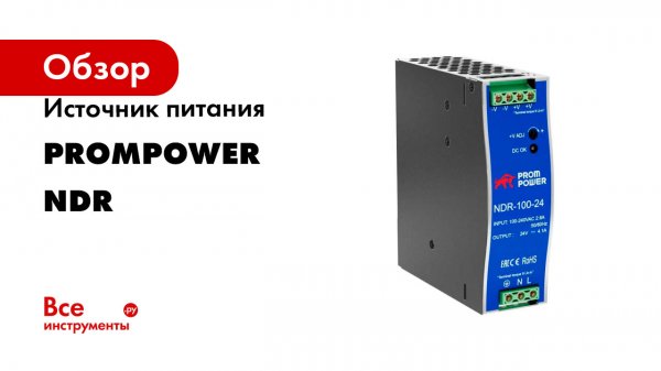 Источник питания Prompower серия NDR