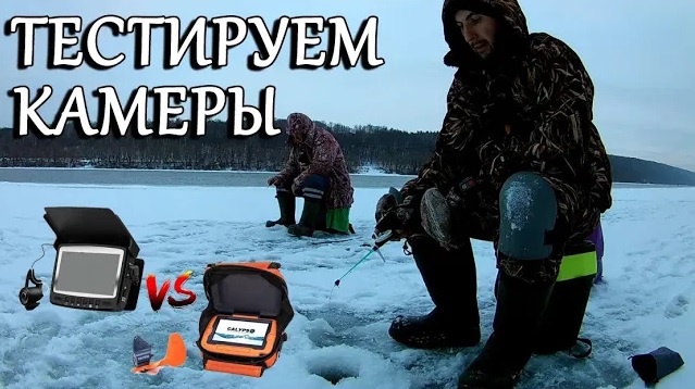 ТЕСТ КАМЕРЫ ДЛЯ РЫБАЛКИ CALYPSO И VIEWEYE смотреть онлайн