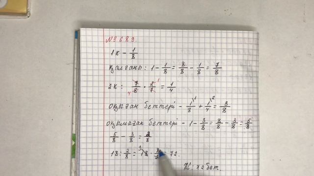 5 сынып Математика 687 688 689 690 691 692 есептер математика 5 сынып 687 есеп смотреть онлайн