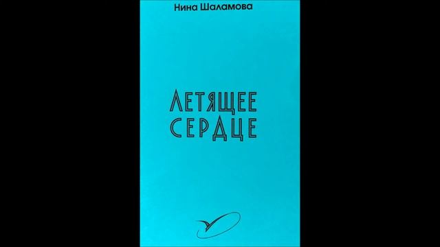 Летящее сердце смотреть онлайн