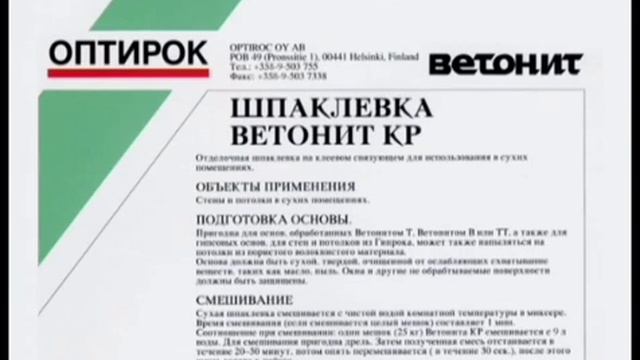Шпатлевка смотреть онлайн