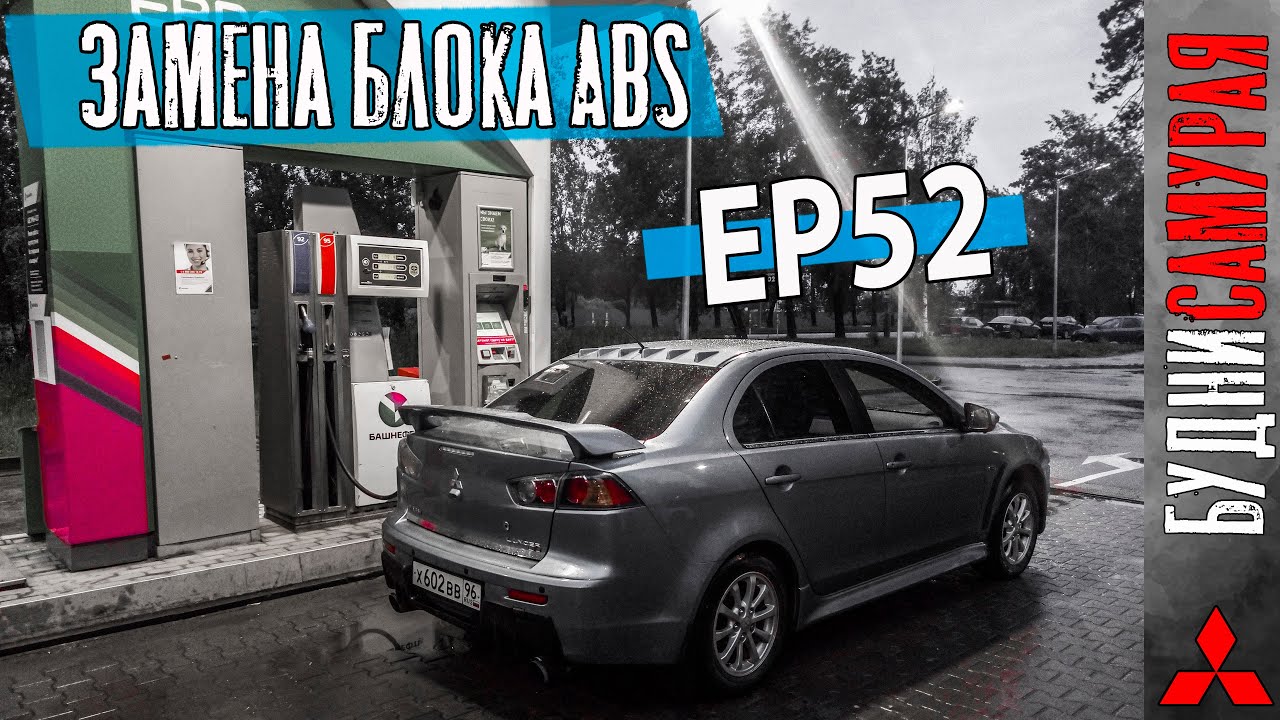 Замена блока ABS. И активация 4WD MITSUBISHI LANCER X. Попытка вторая смотреть онлайн