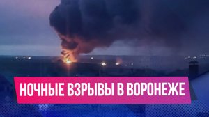 В Воронеже ночью прогремели мощные взрывы