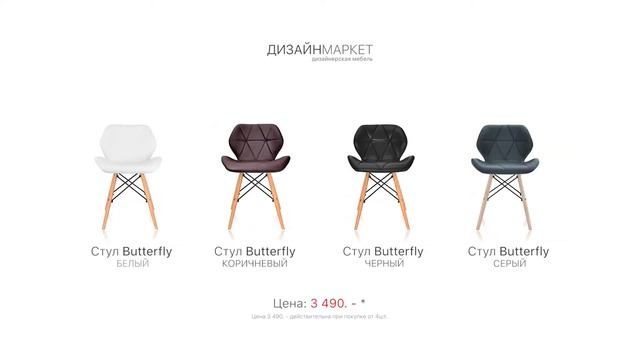 Eames style butterfly смотреть онлайн