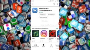 Как скачать приложение ВК (Вконтакте) на телефон?