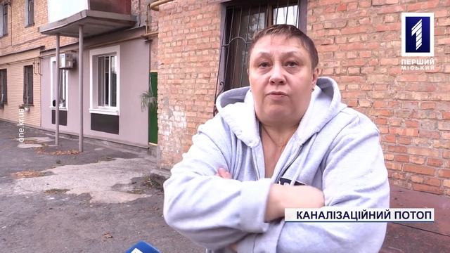 Каналізаційний потоп смотреть онлайн