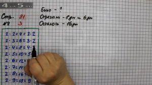 Страница 81 Задание 3 – Математика 2 класс Моро М.И. – Учебник Часть 2