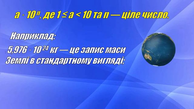 Стандартний вигляд числа смотреть онлайн