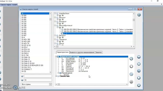 WinSteel 10. Как искать сталь в базе данных смотреть онлайн