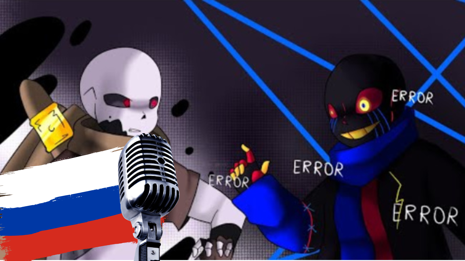 Русская озвучка Ink!Sans vs Error!Sans (Animation) 2 смотреть онлайн