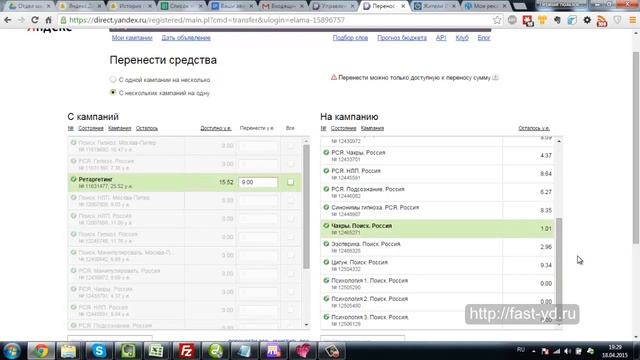 Как перенести средства в Яндекс Директ с одной компании на другую смотреть онлайн