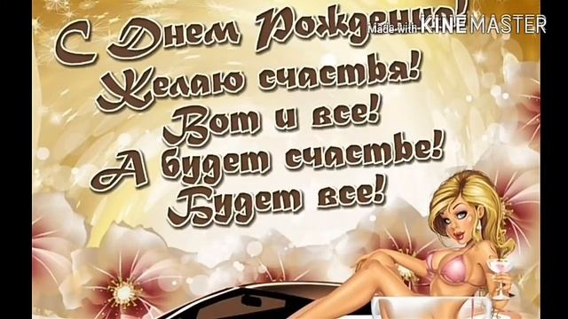 Радость моя! От себя лично и ребят канала: " Мир компьютеров", поздравляем с юбилеем! смотреть онлайн