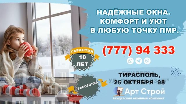 Белые окна. Бендерский оконный комбинат. Пластиковые окна в Тирасполе, Бендерах (ПМР). Рассрочка смотреть онлайн