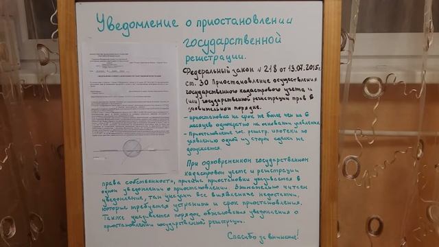 Уведомление о приостановлении государственной регистрации смотреть онлайн