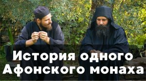 История одного Афонского монаха