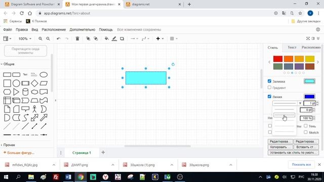Первые IT-шаги. Создание схем в Diagrams.net смотреть онлайн