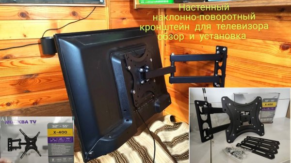 ⚡📺Настенный наклонно-поворотный кронштейн для телевизора обзор и установка