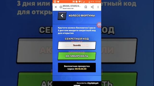 Промокоды на колесо фортуны в бравл Старс нет смотреть онлайн