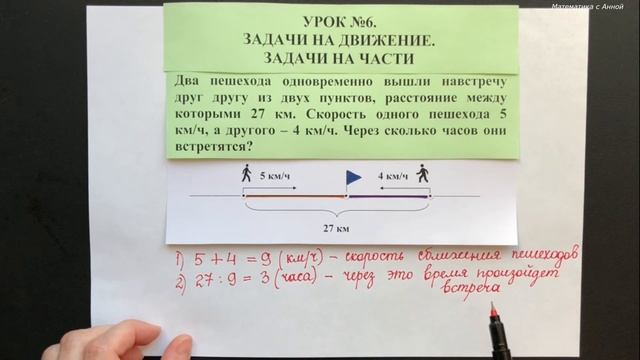 5 класс. Урок 6. Задачи на движение. Задачи на части (ТЕОРИЯ) смотреть онлайн