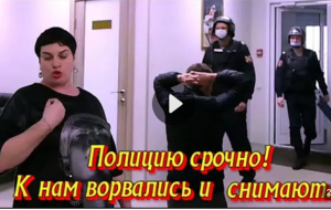 Полицию срочно! К нам ворвались и снимают! Юристы обделались
