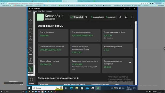 Новости CHIA NETWORK , обновление клиента обязательно , наши промежуточные новости смотреть онлайн