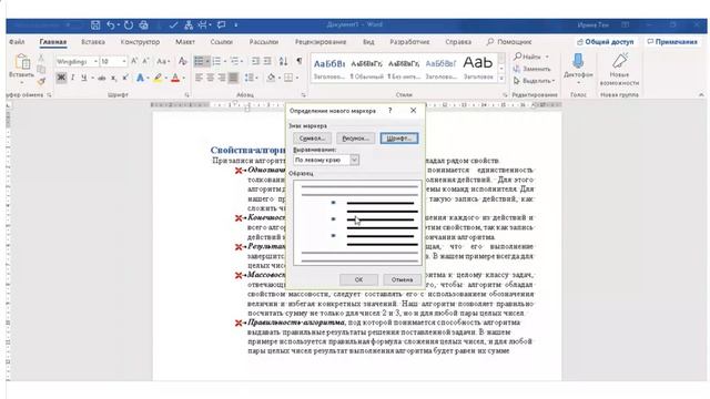 Как сделать маркированный список в Word 2016 смотреть онлайн