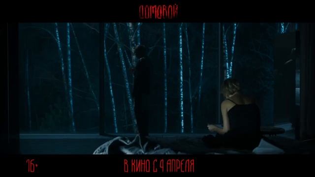 «Домовой» 2024. Трейлер фильма смотреть онлайн