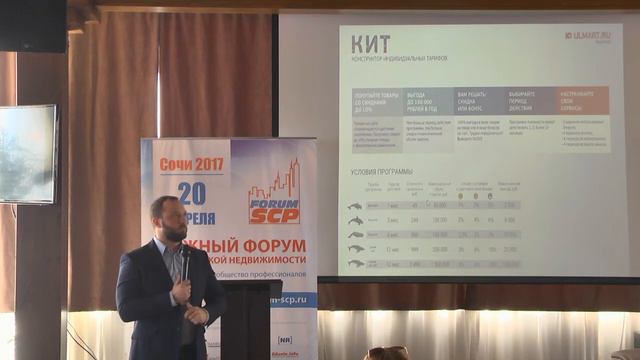 Комплексные решения для отелей. Доклад Кунова Андрея 