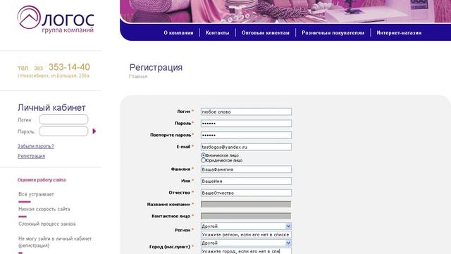 Регистрация и подтверждение регистрации на сайте Логос www.logos-group.ru смотреть онлайн
