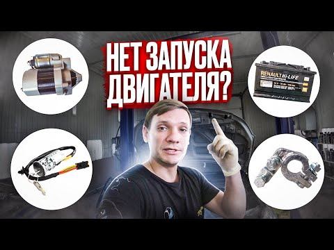 В СЫРУЮ ИЛИ ХОЛОДНУЮ ПОГОДУ КЛЮЧ НА ЗАПУСК ПОВОРАЧИВАЕМ И ТИШИНА... СТАРТЕР НЕ КРУТИТ! ЧТО ПРОВЕРИТЬ смотреть онлайн