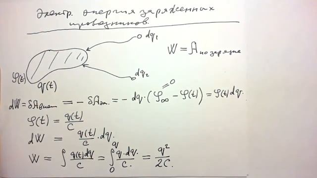Лекция 5 2 Энергия конденсаторов и заряженных проводников смотреть онлайн