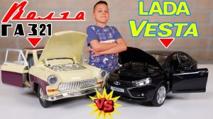 ЛАДА ВЕСТА против ВОЛГИ ГАЗ 21 и Range Rover Большие Масштабные МОДЕЛЬКИ