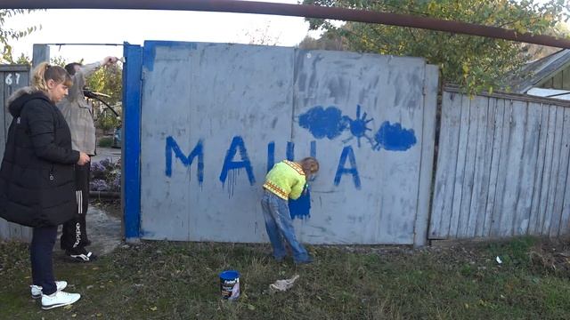 как весело и быстро покрасить забор с ребенком. смотреть онлайн