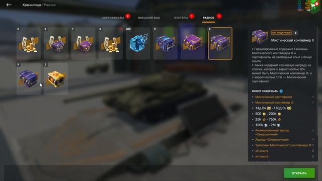 Tanks Blitz-розыгрыш есть вопрос ?закрыл весь!?! мои награды!!!! смотреть онлайн