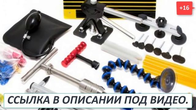 Инструмент для удаления вмятин своими руками смотреть онлайн
