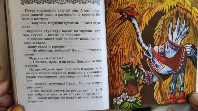 Русские народные сказки "Лиса и журавль". смотреть онлайн