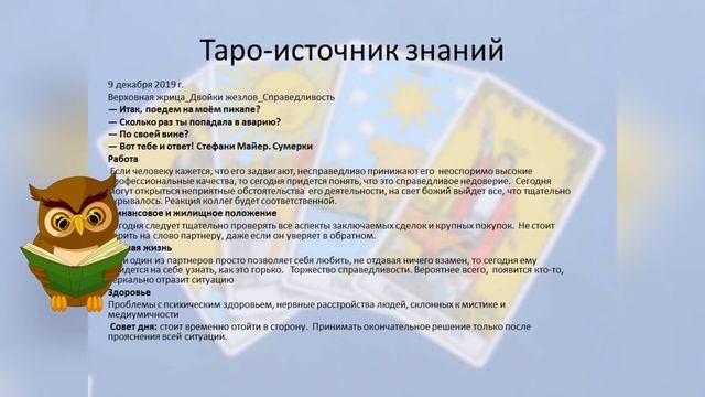 Прогноз дня. Таро и Руны. 9 декабря. Справедливое недоверие смотреть онлайн