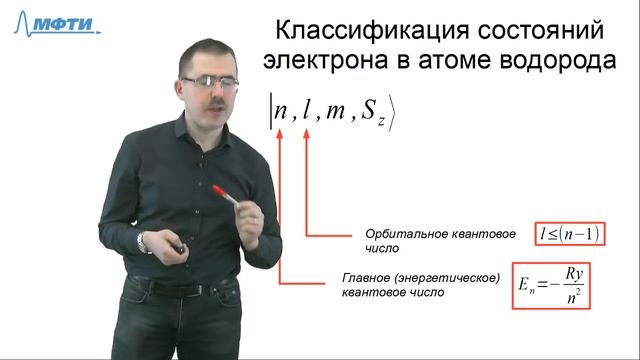 Консультация по квантовой механике. Часть 6. "Энергетический спектр водородоподобных атомов" смотреть онлайн
