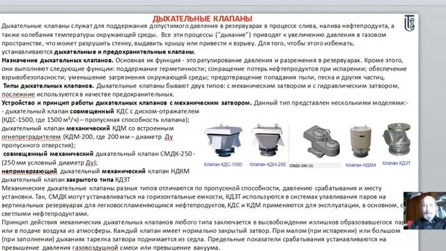 Лекция 2 Резервуары вертикальные со стационарной крышей смотреть онлайн