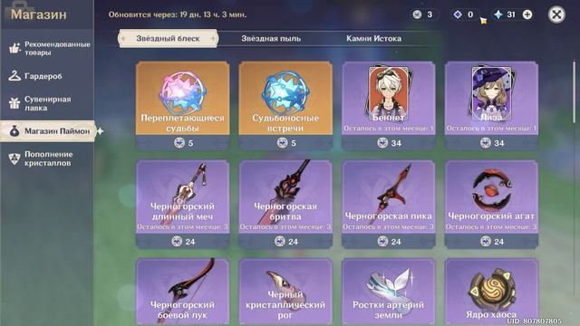 ЖИРНЫЙ АККАУНТ ДОНАТЕРА ГЕНШИН